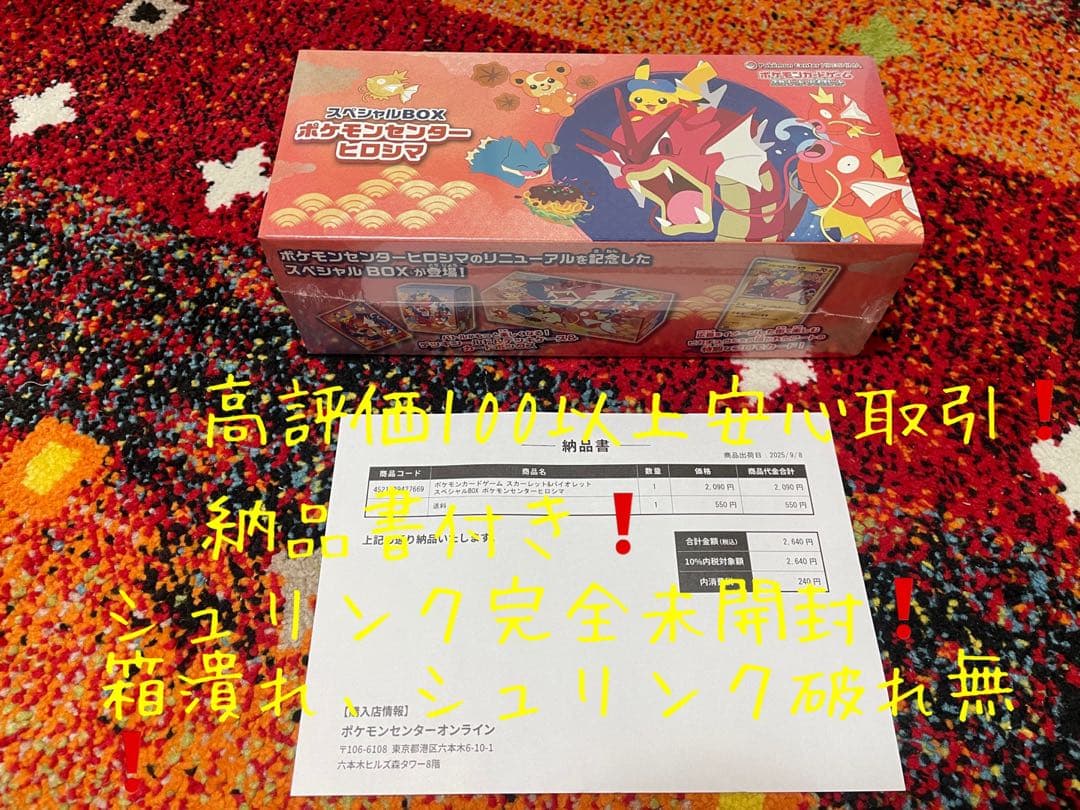 ポケモンカード　ポケモンセンターヒロシマ　シュリンク付き　納品書つき