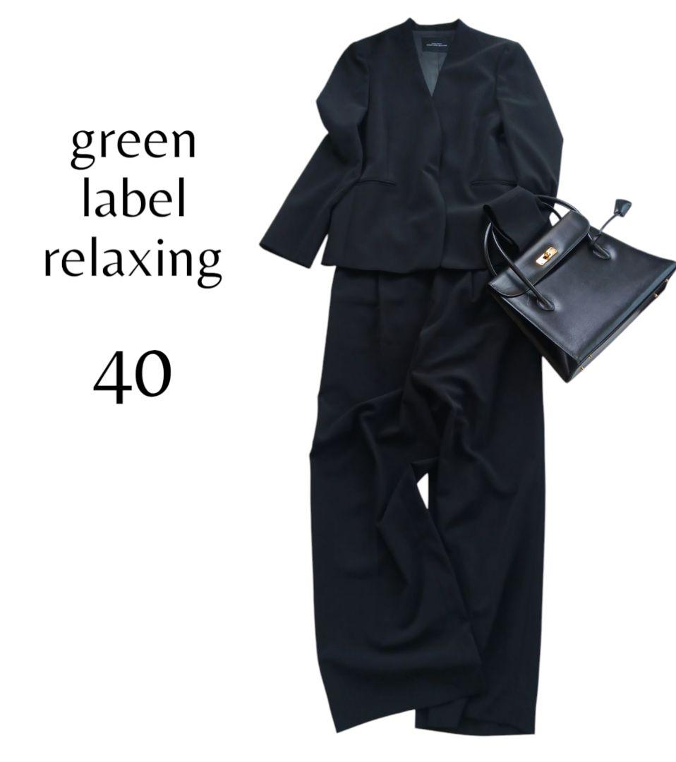 グリーンレーベルリラクシング　パンツスーツ　ブラック　ノーカラー　ワイドパンツ