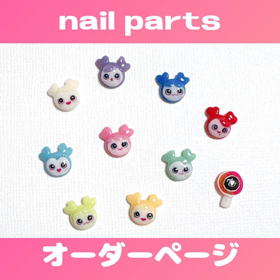 ラブリー　ネイルパーツ　3dパーツ