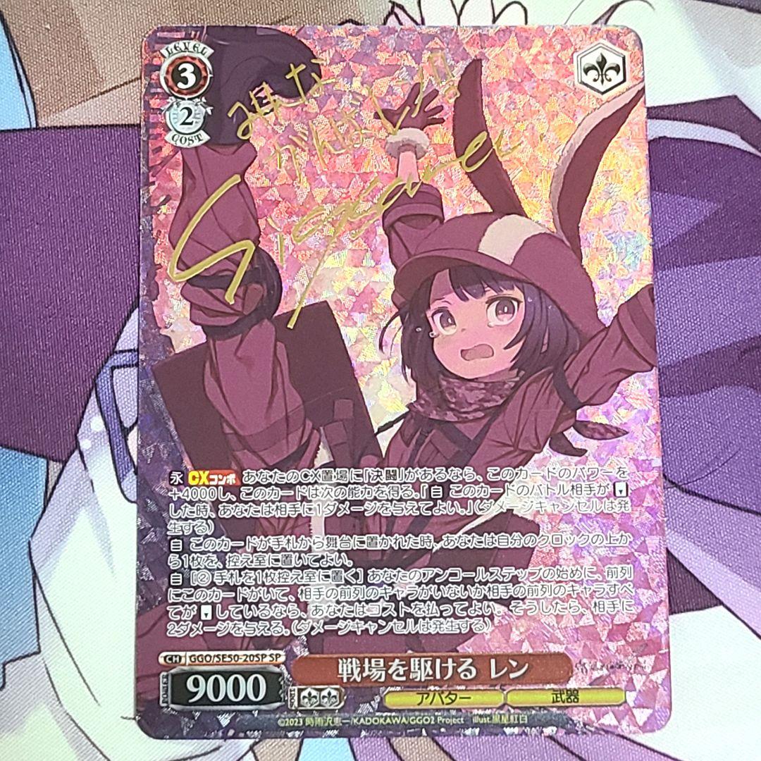 ヴァイスシュヴァルツ SP サイン 戦場を駆ける レン