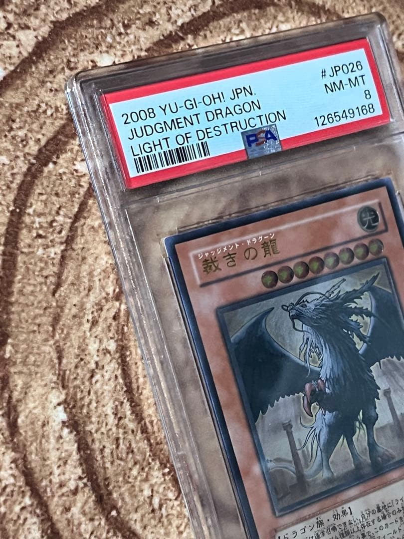 PSA8】遊戯王 裁きの龍 - メルカリ