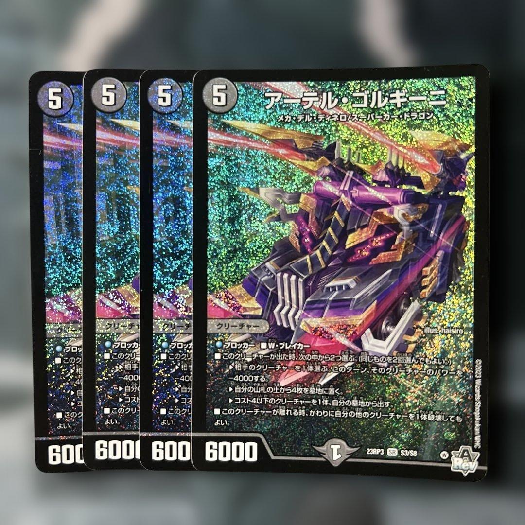 デュエルマスターズ　デュエマ　アーテルゴルギーニ　4枚