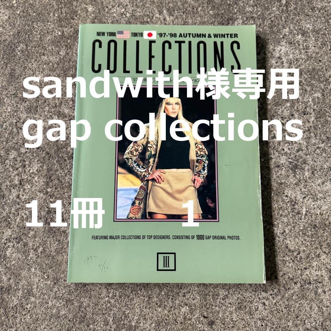 sandwich様 gap COLLECTIONS まとめ11冊　その1