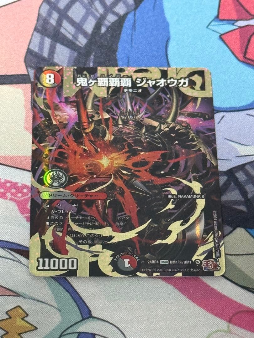 デュエマ　鬼ヶ覇覇覇ジャオウガ　シークレット　ハイパージャオウガ