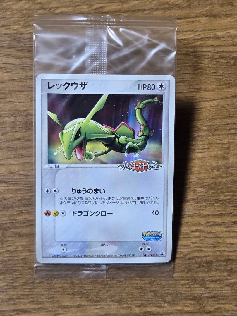 ポケパーク レックウザ プロモ 041/PCG-P ポケモンカード 041/PCG-P レックウザ： ポケパーク アトラクション限定カード | PCG-P