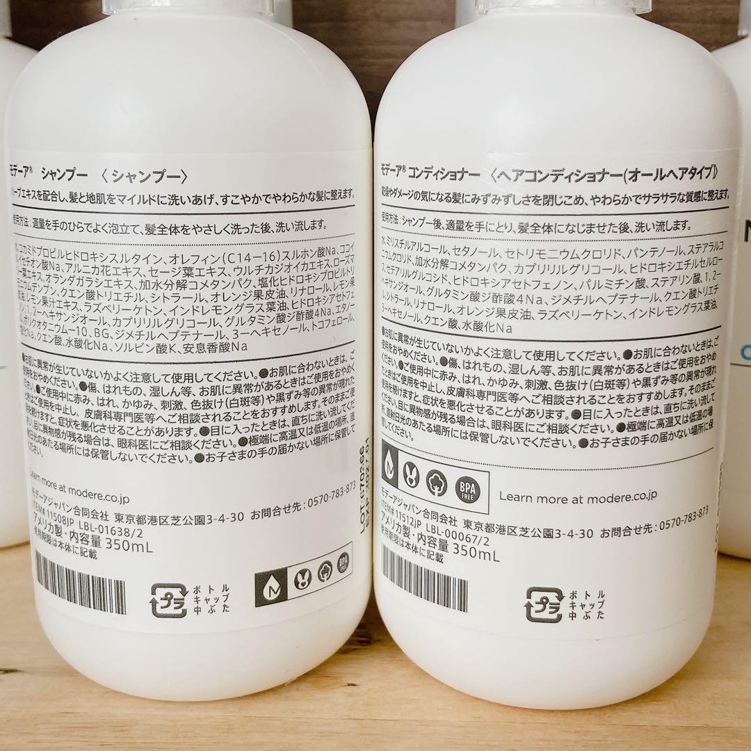 各3本セット】モデーア シャンプー＆コンディショナー - メルカリ