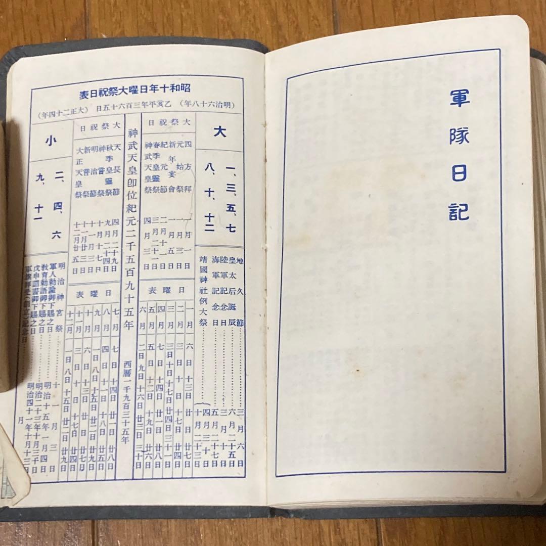 軍隊日記 手帳 日本軍 軍人 コレクション - メルカリ