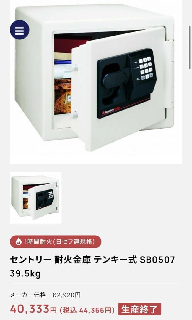 セントリー 耐火金庫 テンキー式 SB0507 39.5kg - メルカリ