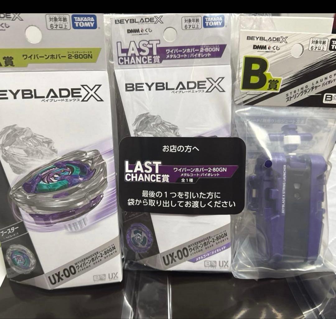 DMMくじ ベイブレード A B ラストワン 賞　ワイバーンホバー 2-80GN