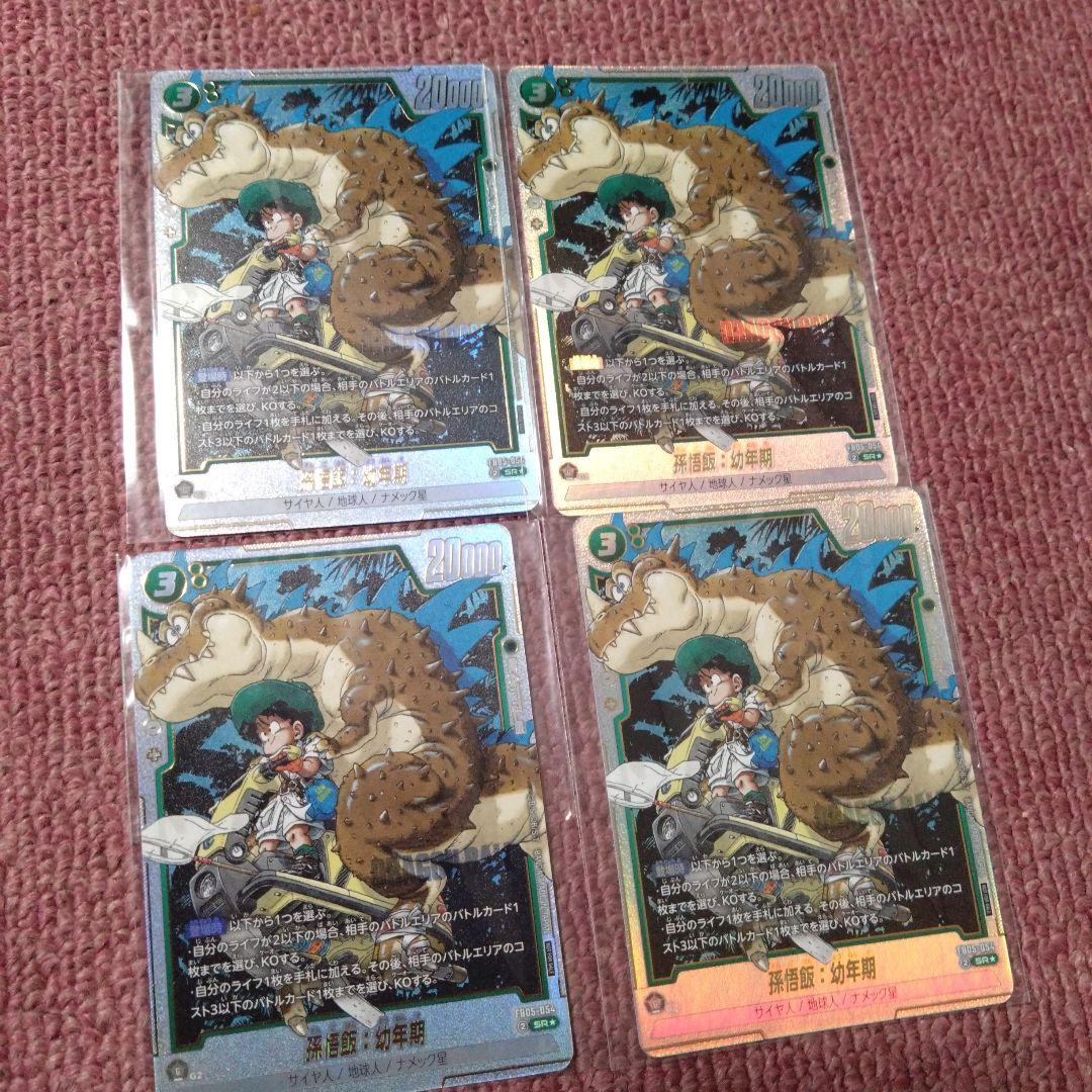 アルティメットバトル　孫悟飯　幼年期　４枚