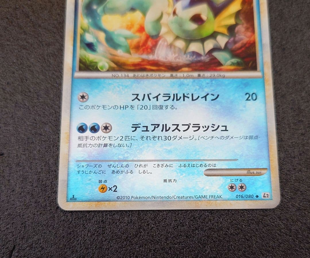 ポケモンカード シャワーズ ◇ミラー L2 よみがえる伝説 016/080