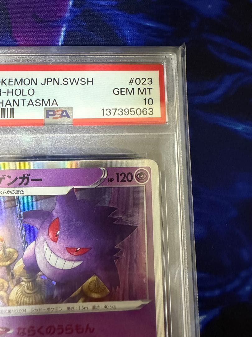 PSA10】ゲンガー R S10a ダークファンタズマ 023/071③ - メルカリ