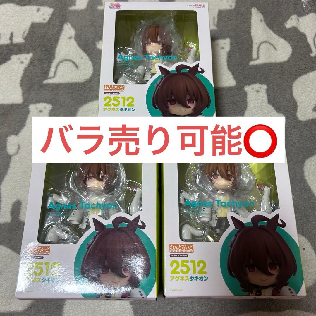 アグネスタキオン ねんどろいど 3点 ※バラ売り可！詳細説明欄