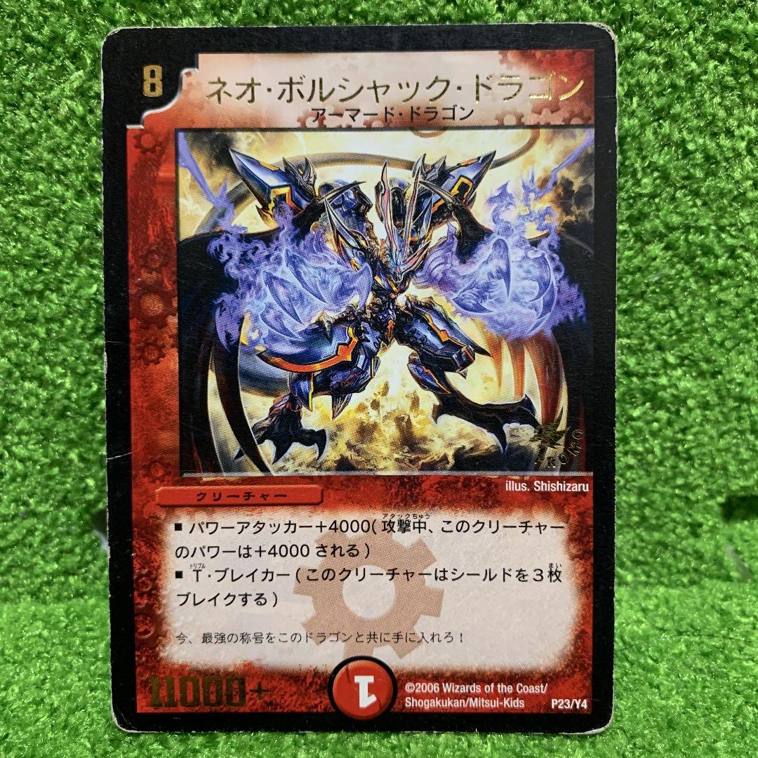 デュエルマスターズ ネオボルシャックドラゴン プロモ - メルカリ