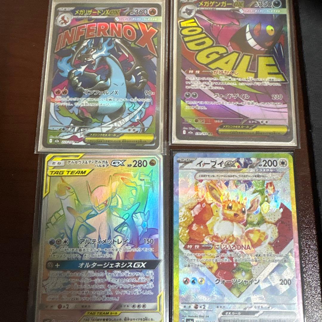 ポケカ４枚セット