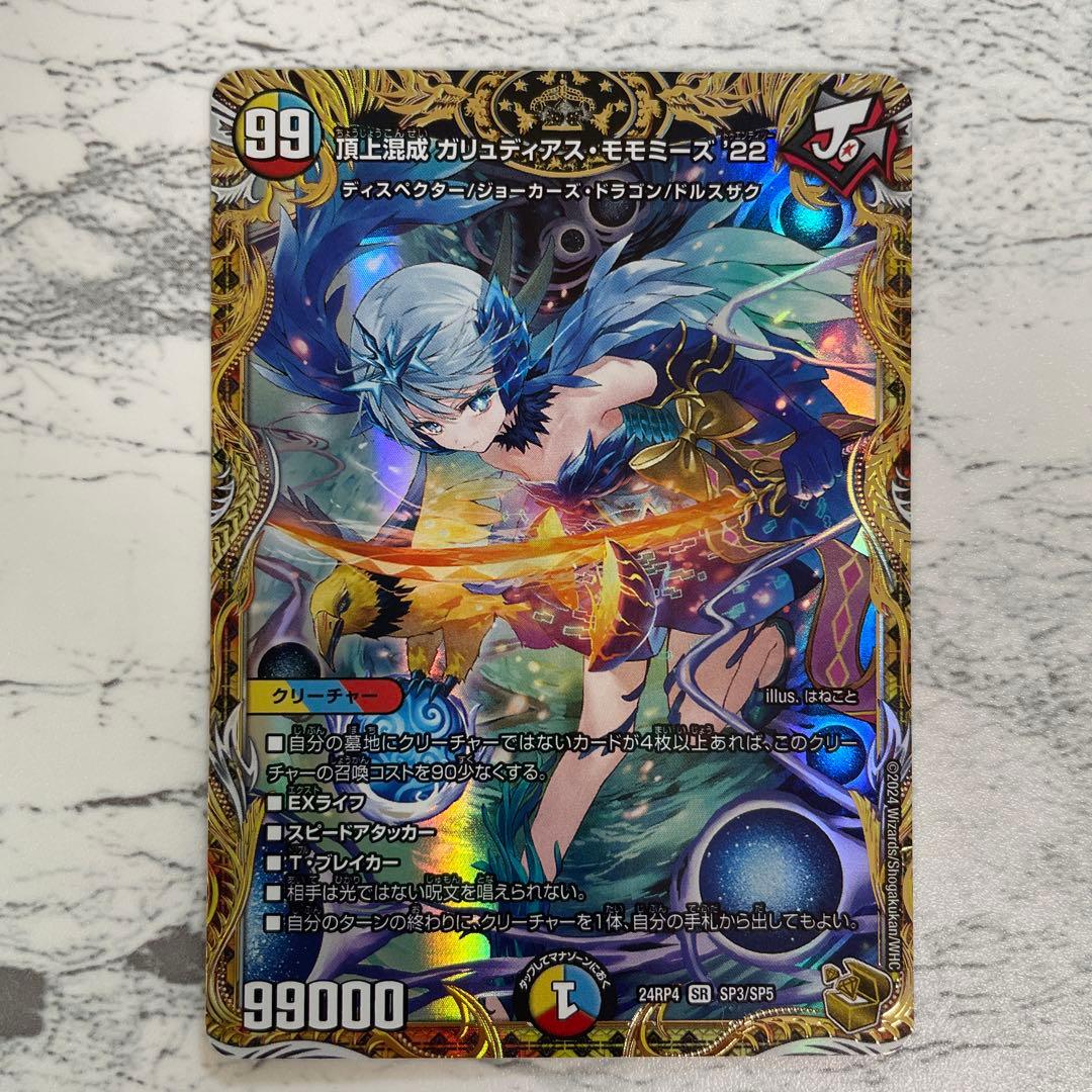 デュエマ　頂上混成ガリュディアス・モモミーズ’22金トレジャー