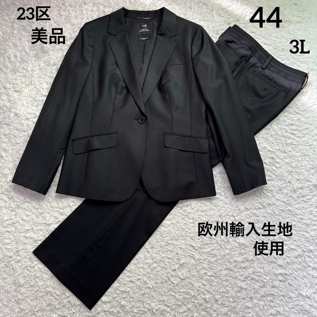 美品 23区 セットアップ パンツスーツ 大きいサイズ 44 3L 黒 1B
