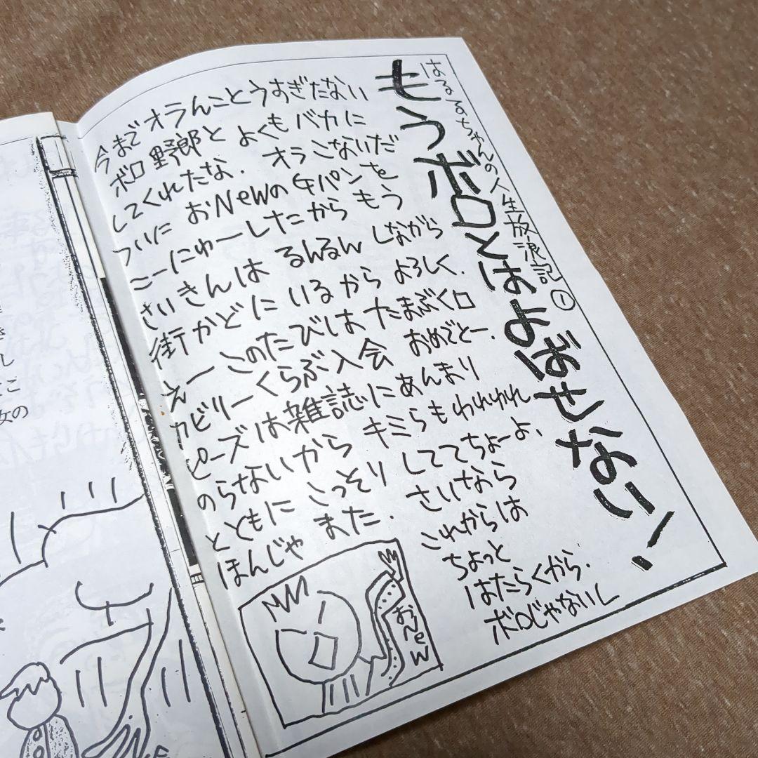 theピーズファンクラブ会報 たまぶくロカビリー倶楽部 1〜38号 - メルカリ