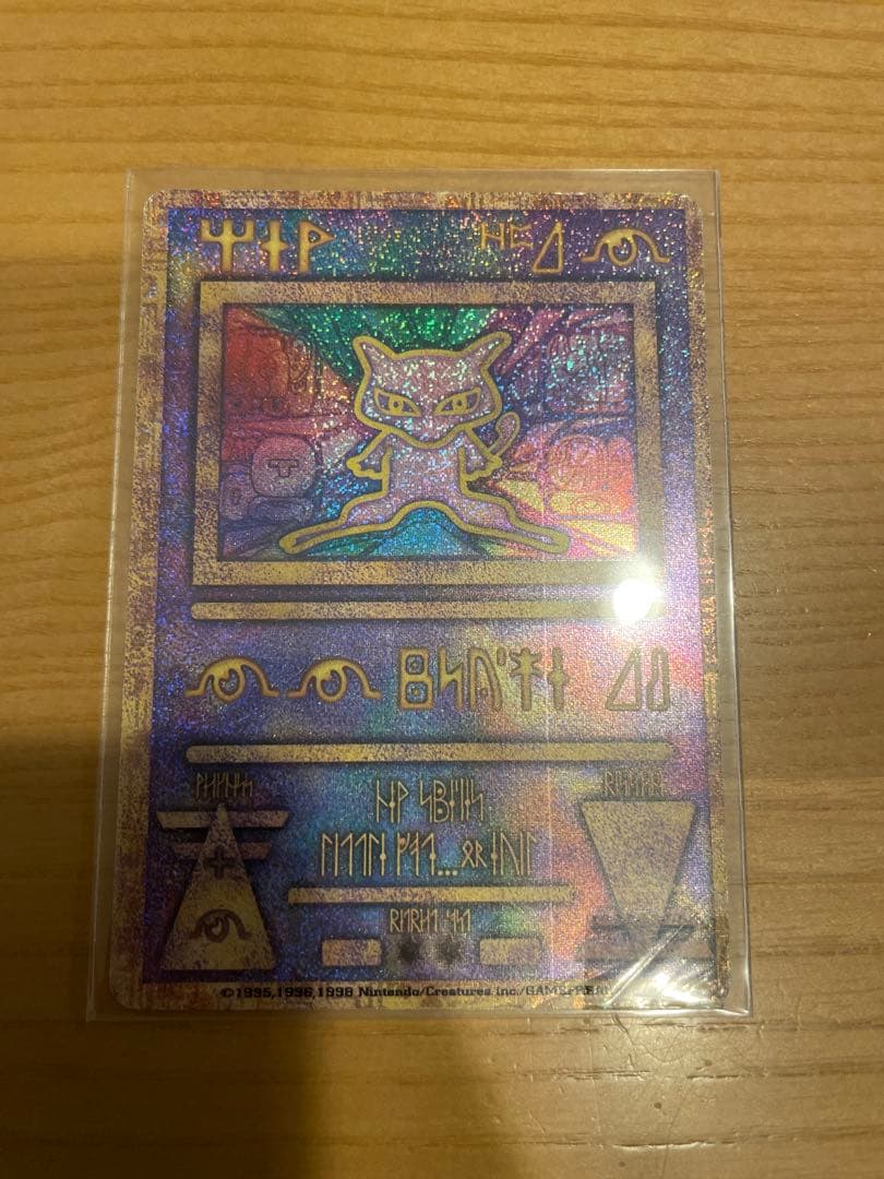 古代のミュウ1998年版 映画 ミュウツーの逆襲