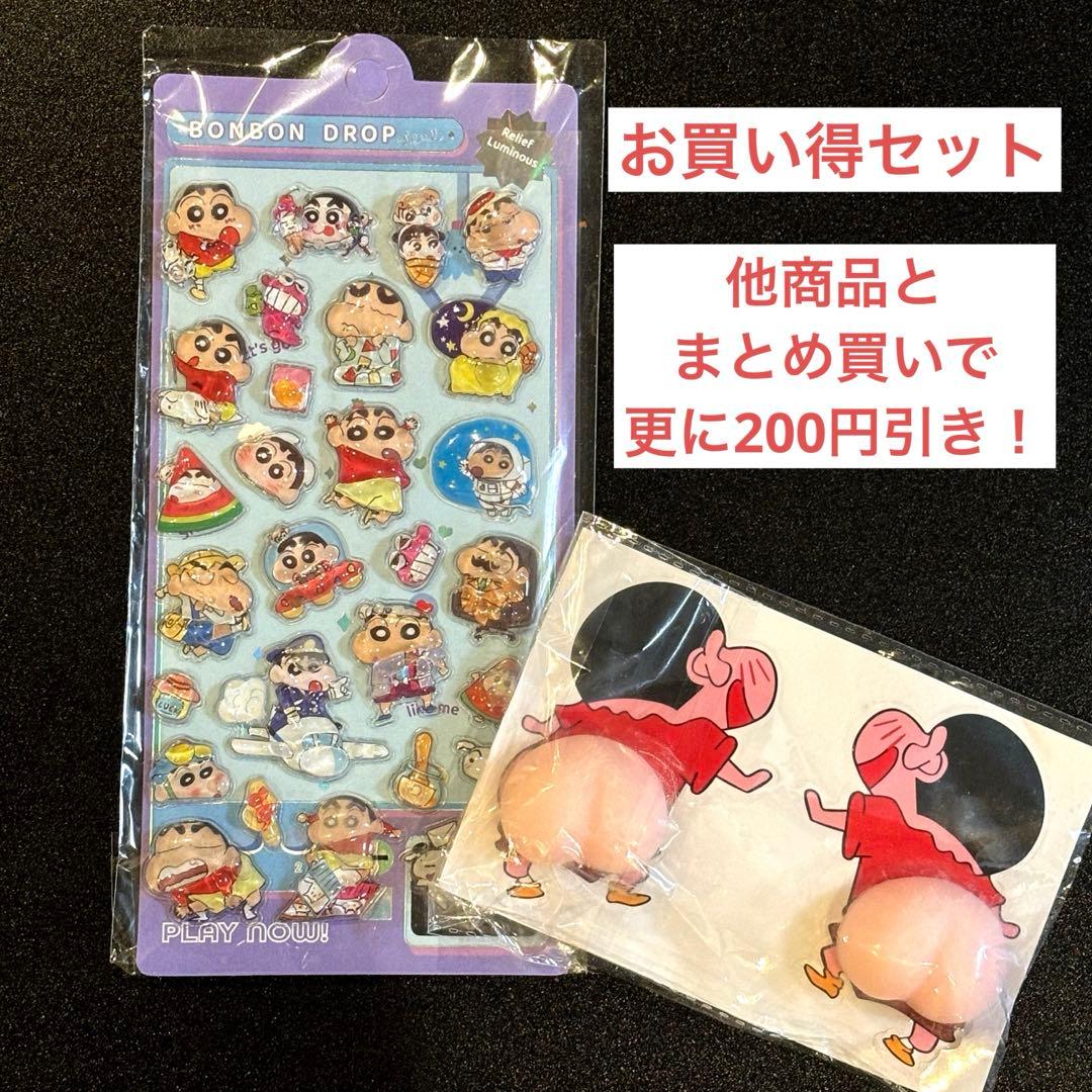 クレヨンしんちゃん ボンボンドロップシール おしりシール ウォーター