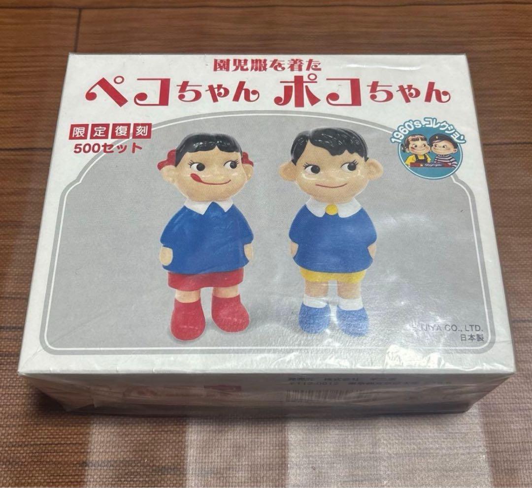 【新品未開封】園児服を着たペコちゃんポコちゃん 限定復刻　500セット限定