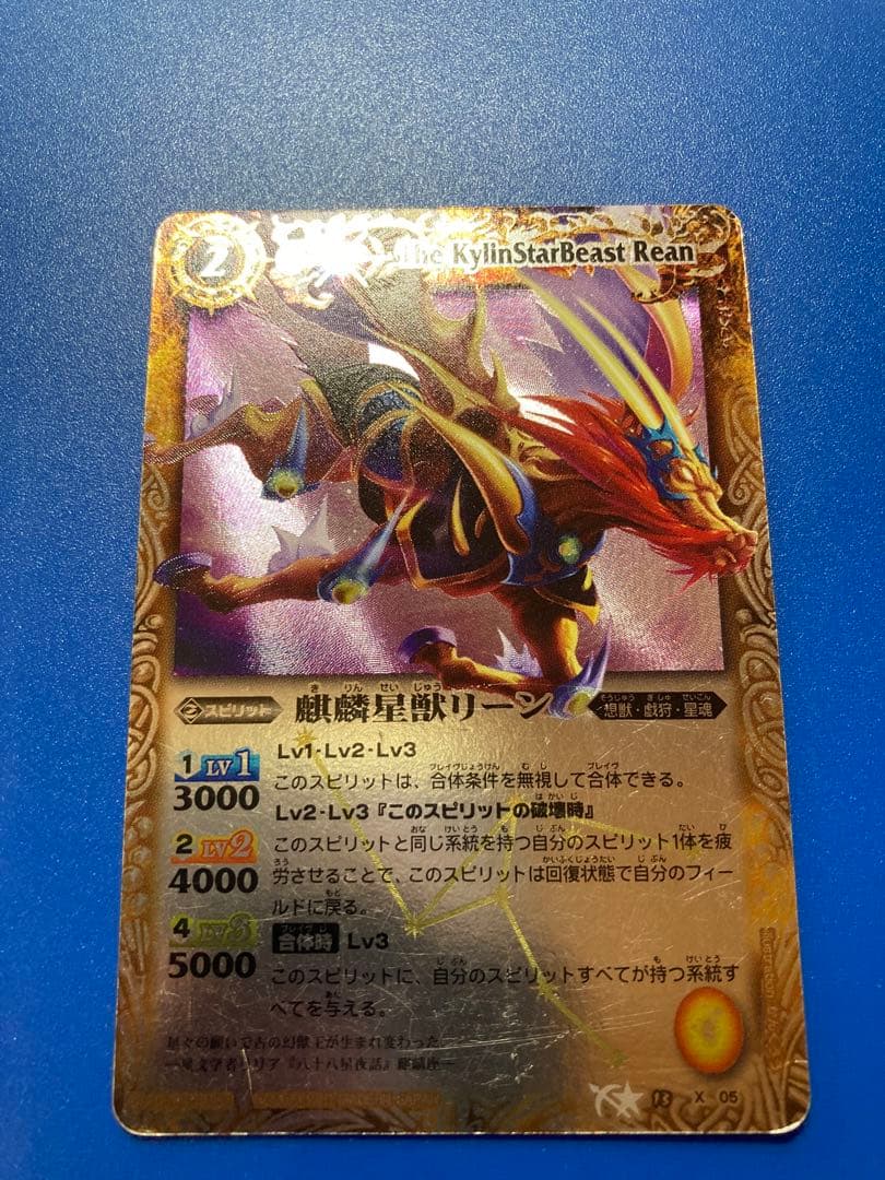 バトスピ 初期 麒麟星獣リーン レリーフ xレア 1枚 - メルカリ