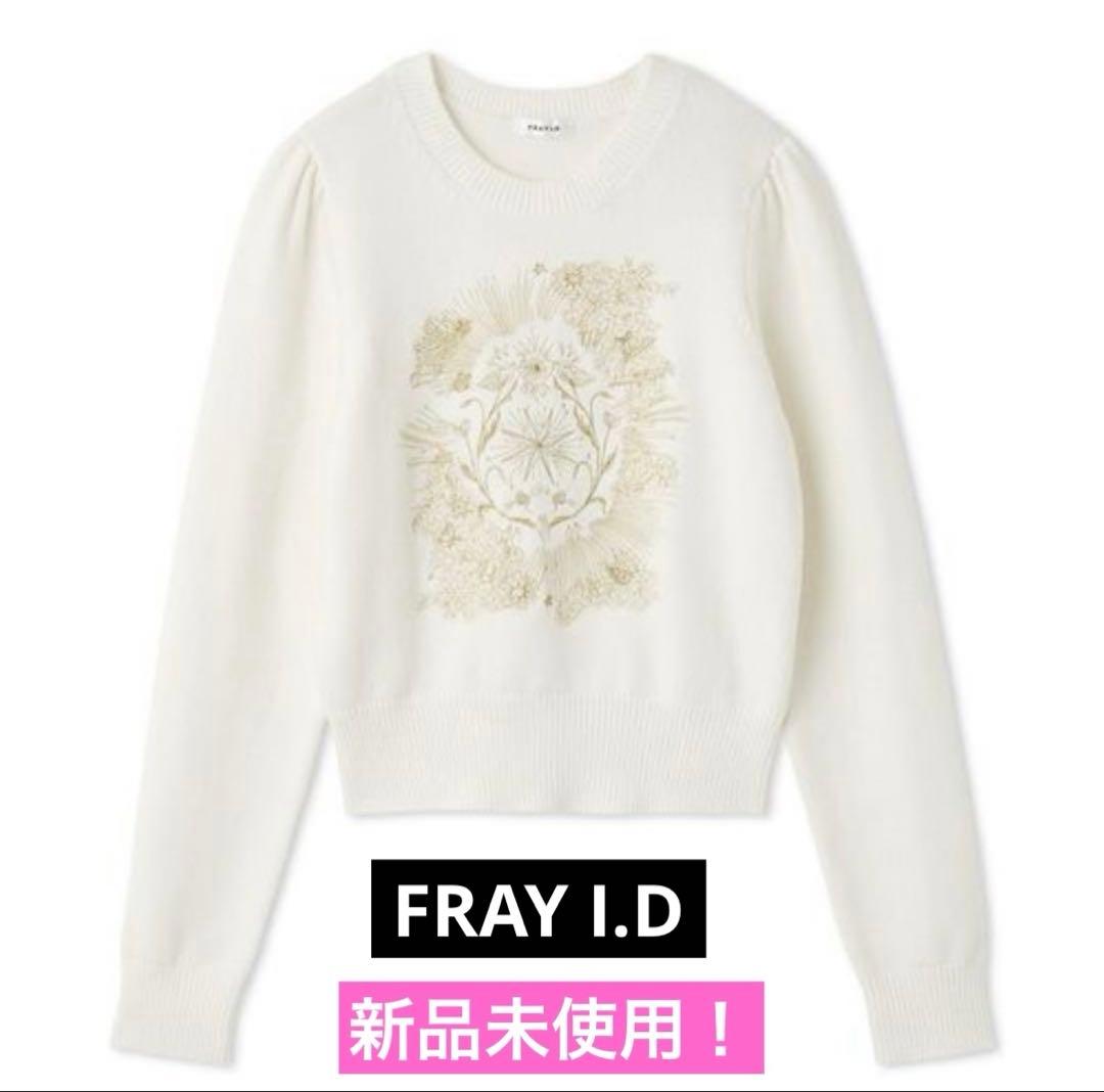 新品未使用！♡FRAY I.D エトワールエンブロイダリーニット　ホワイト♡