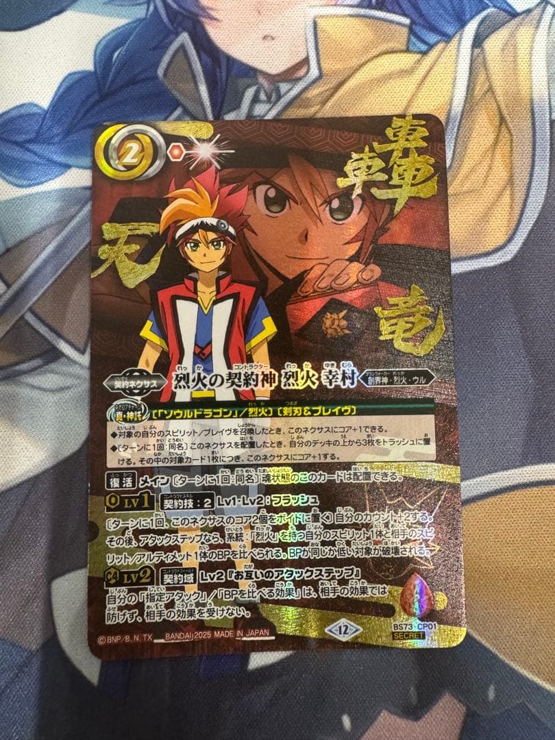 バトスピ　烈火の契約神　烈火幸村　字入りシークレット