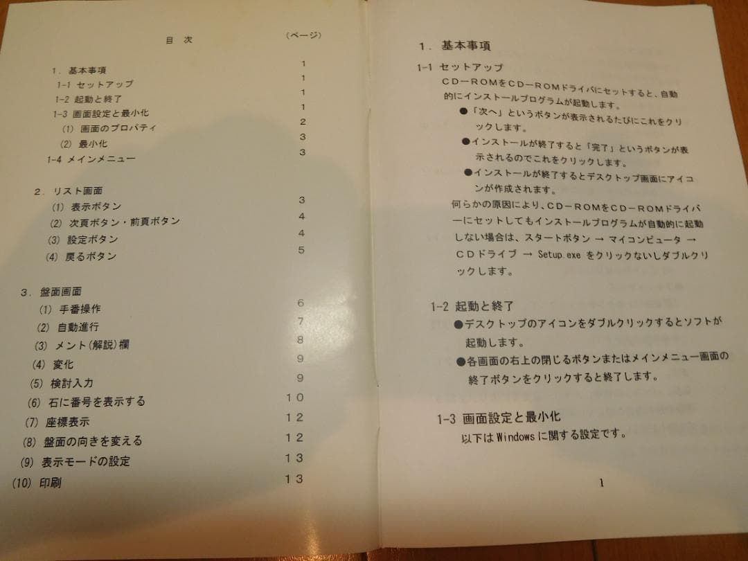 囲碁 棋力アップシリーズ 手筋 I、 ヨセ I、 攻合 I、布石Ⅰとその他