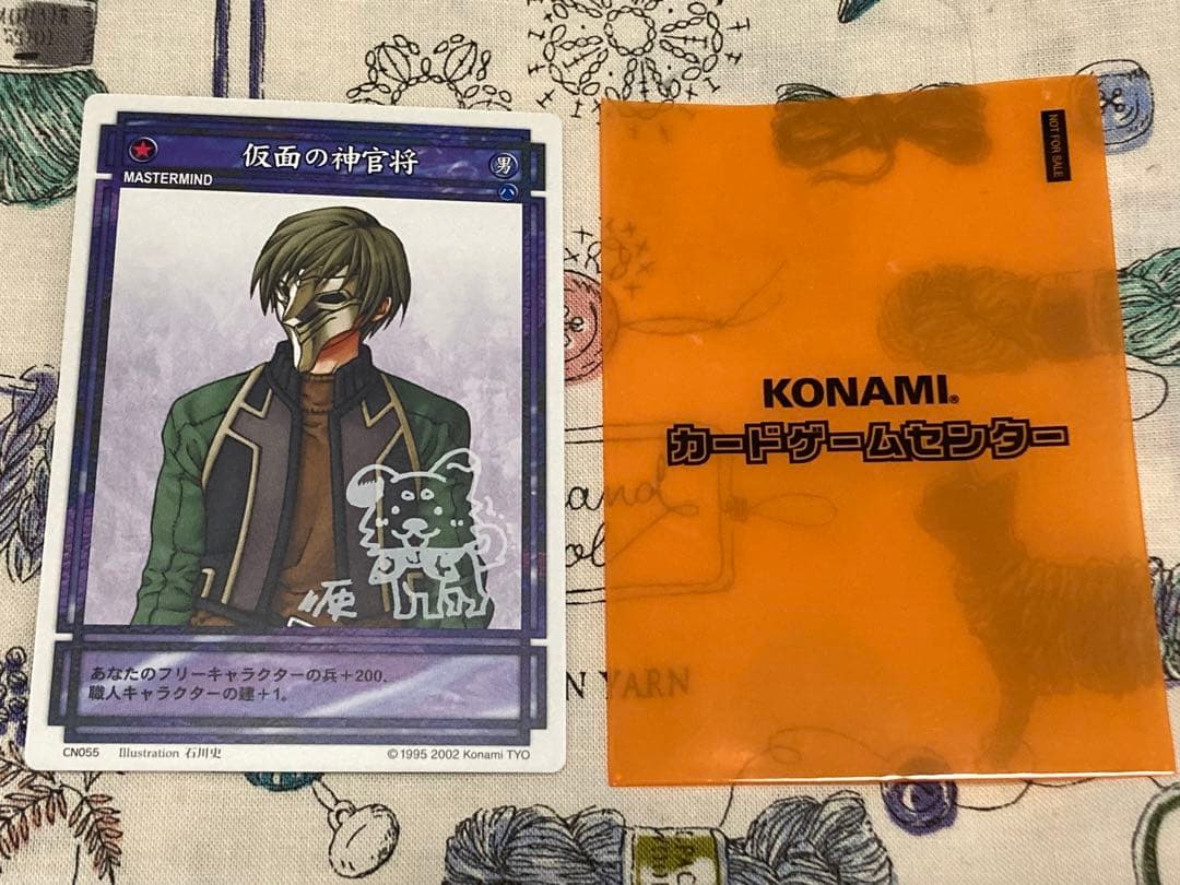 怜*☆様 幻想水滸伝CS プロモ 仮面の神官将(シークレット柄) 石川史