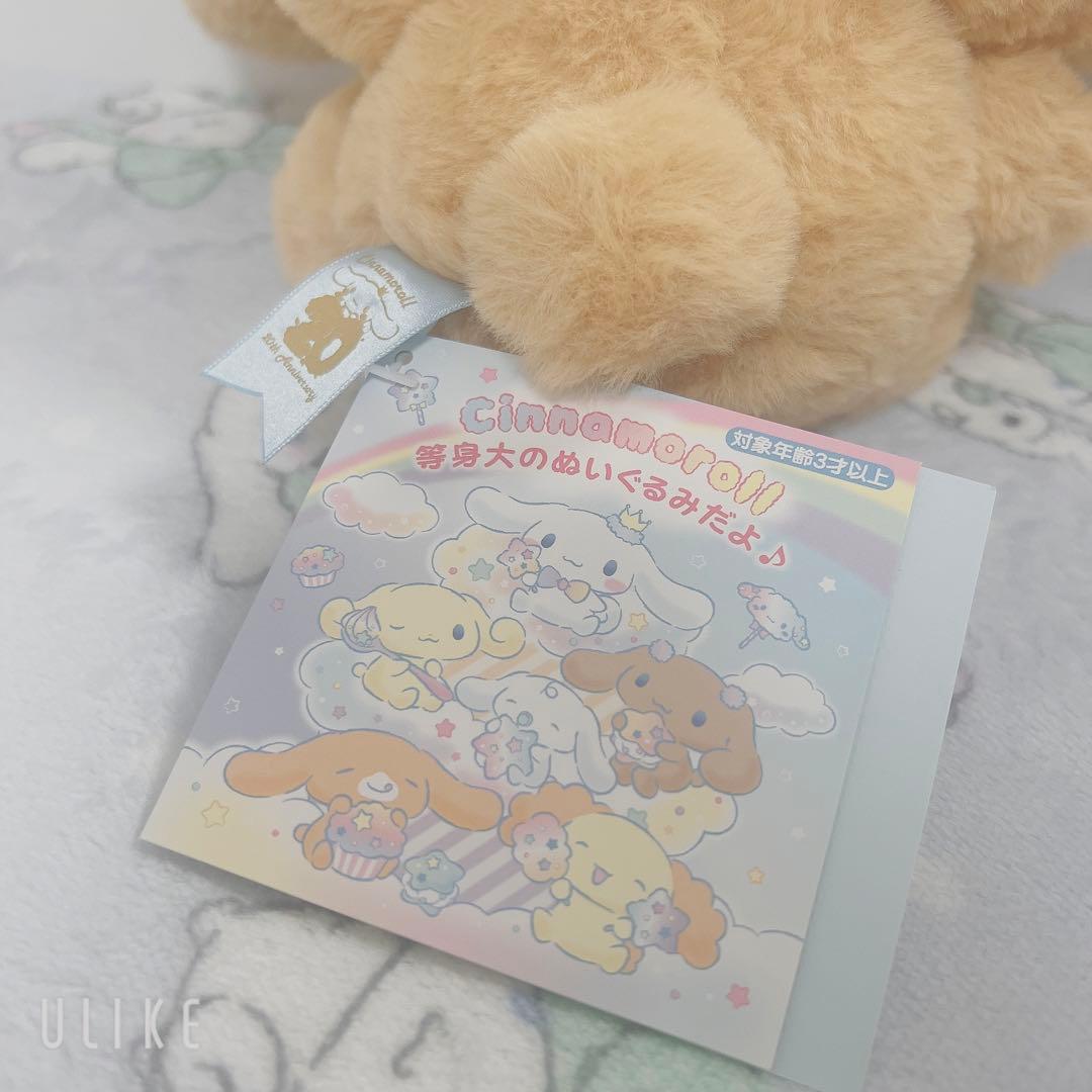 激レア シナモロール モカ 20th 等身大 ぬいぐるみ【新品・未使用