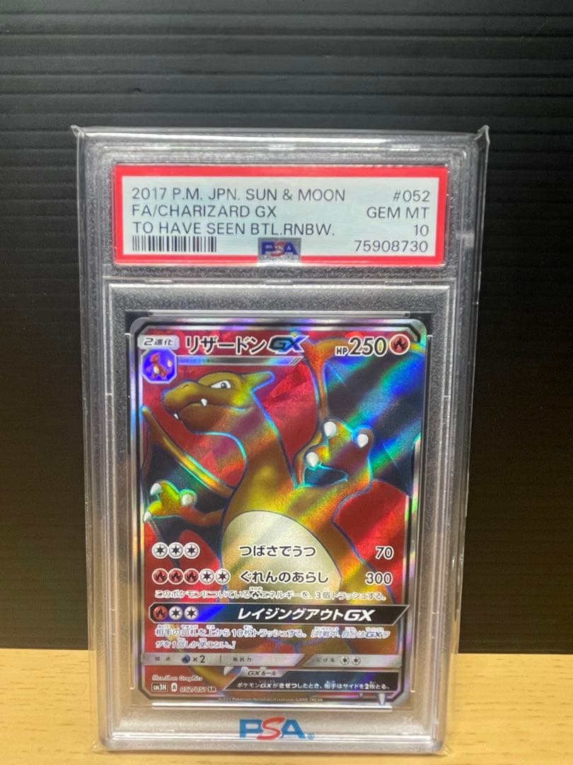 【PSA10】リザードンGX SR ポケモンカード Yahoo!オークション -「リザードンgx sr psa10」の落札相場・落札価格