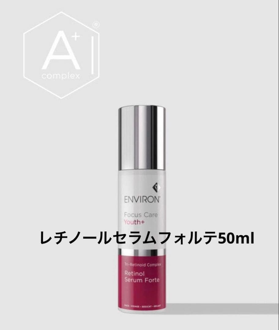 エンビロンレチノールセラムフォルテ 50ml