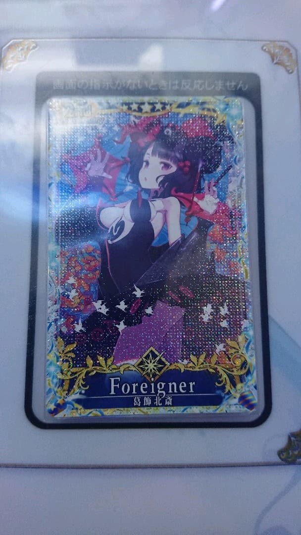 PSA10 英霊華像:葛飾北斎 フェイタル FOIL FGOアーケード List of