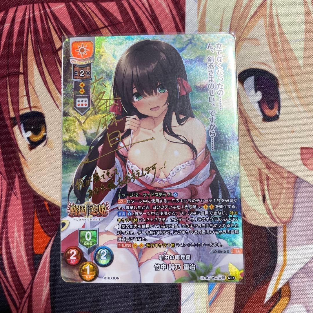 Lycee Overture 新田の両兵衛 竹中 詩乃 重治 SP