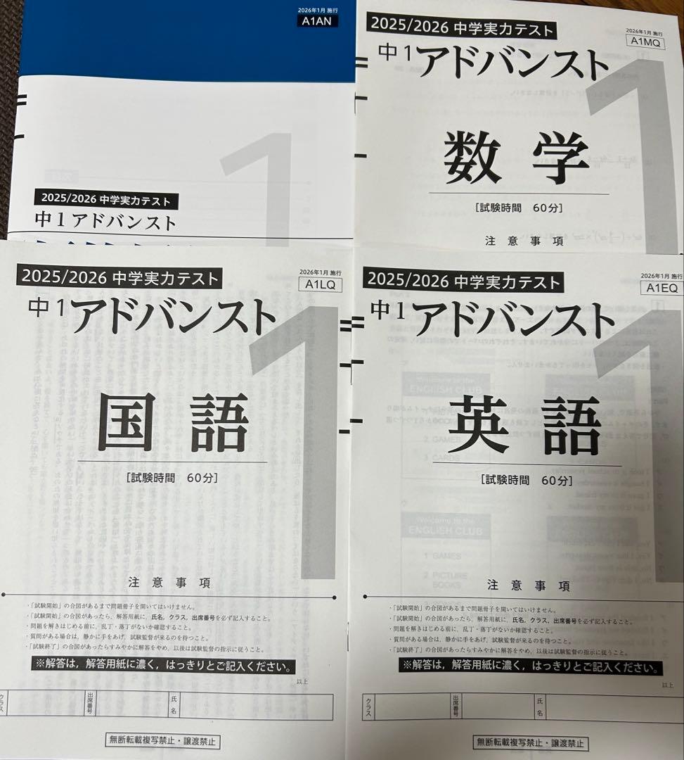 中1 アドバンスト模試　2026年最新　数学 英語 国語セット