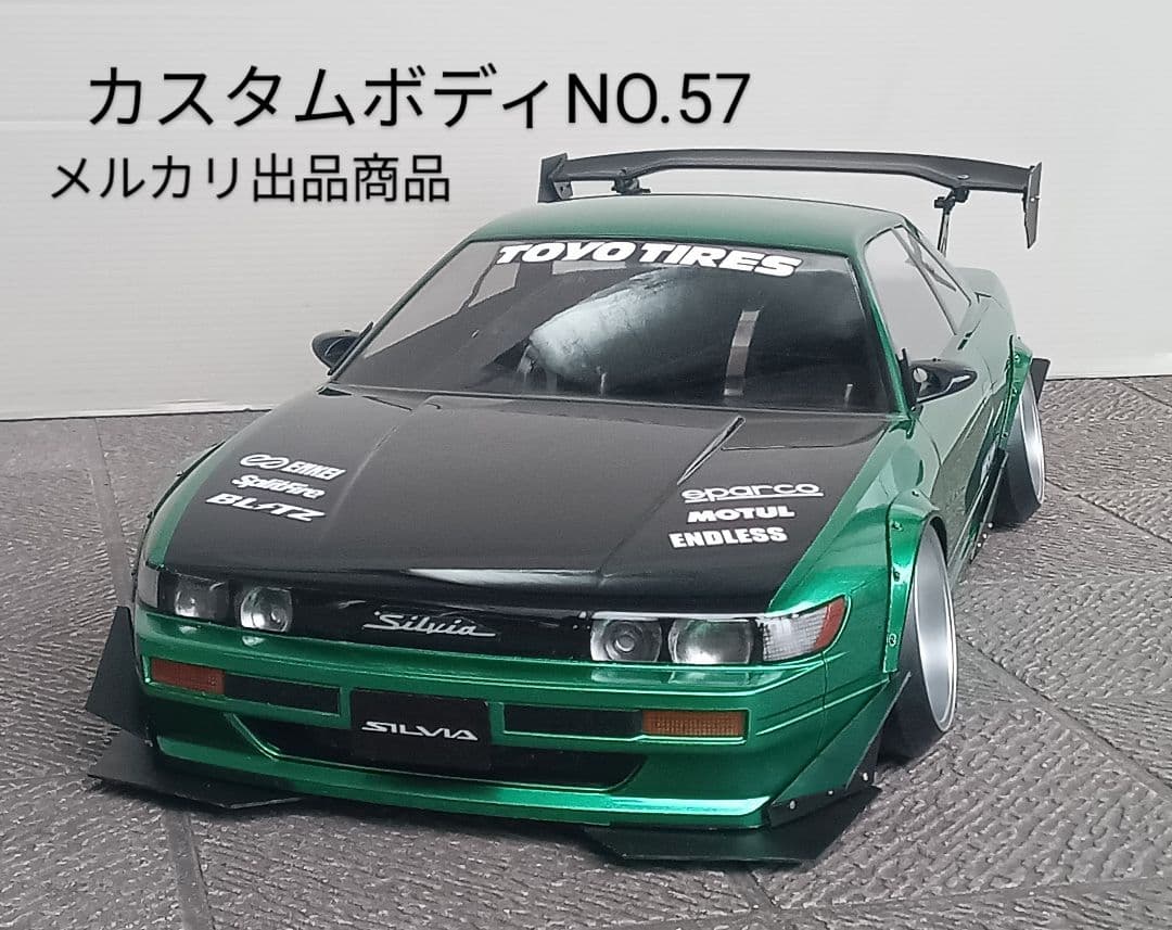 ラジコンボディ　カスタムボディNO.57 S13シルビア