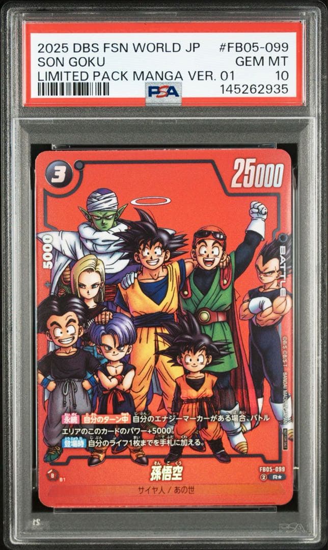 PSA10】孫悟空 リミテッドパック プロモ パラレル FB05-099 - メルカリ