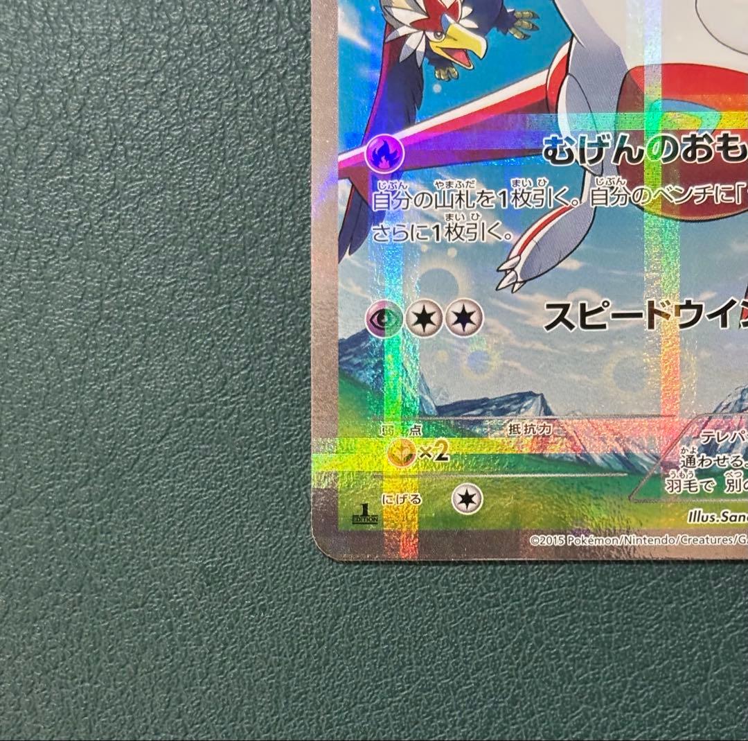 ポケモンカード ラティアス 018/027 ラティオス019/027 ☆伝説キラ