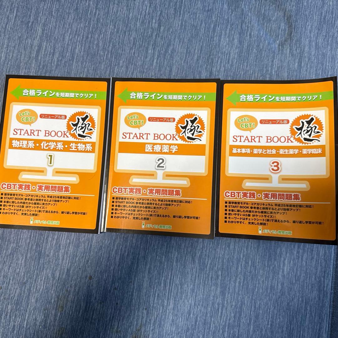 Let's CBT! CBT実践・実用問題集 START BOOK 極 - メルカリ
