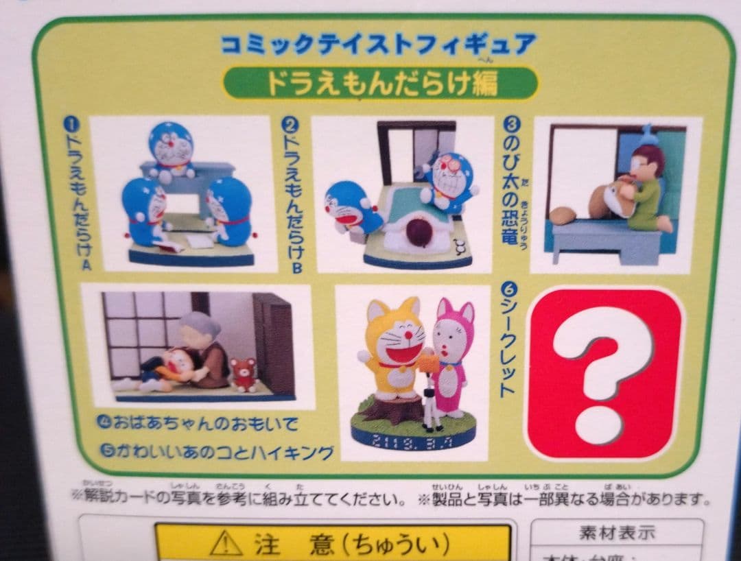ドラえもん」コミックテイストフィギュアセット - メルカリ
