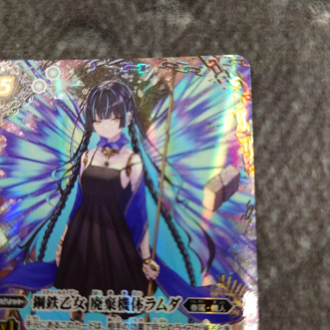 バトスピ 鋼鉄乙女 廃棄機体ラムダ NX シークレット BS68-NX02 - メルカリ