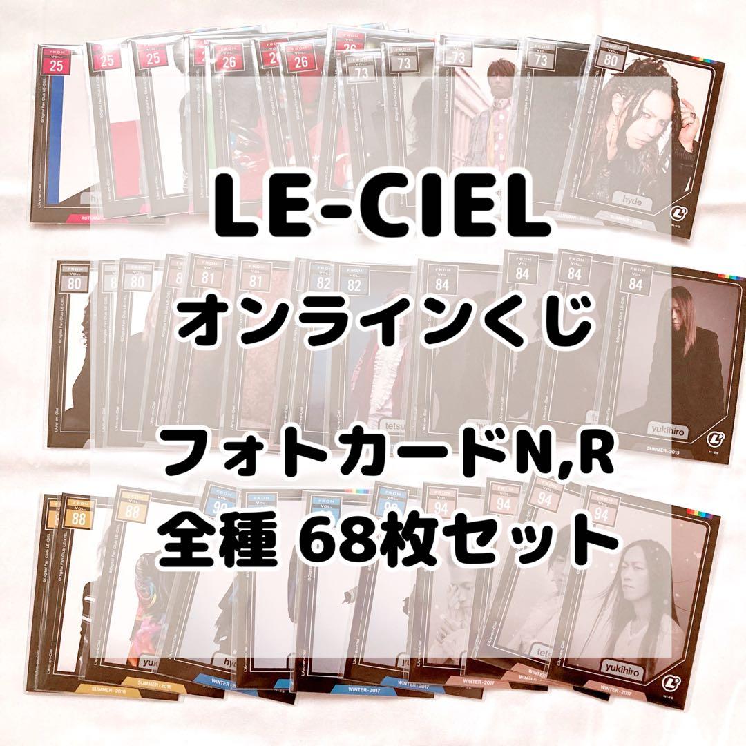 ラルク LE-CIEL フォトカード