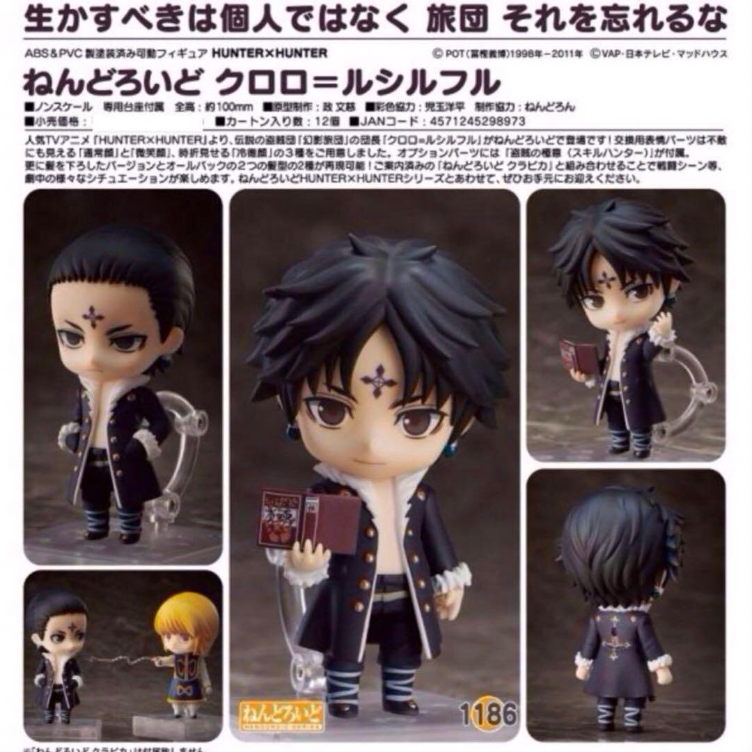 ハンター×ハンター(139)《ねんどろいど 特典付き クロロ》 - メルカリ