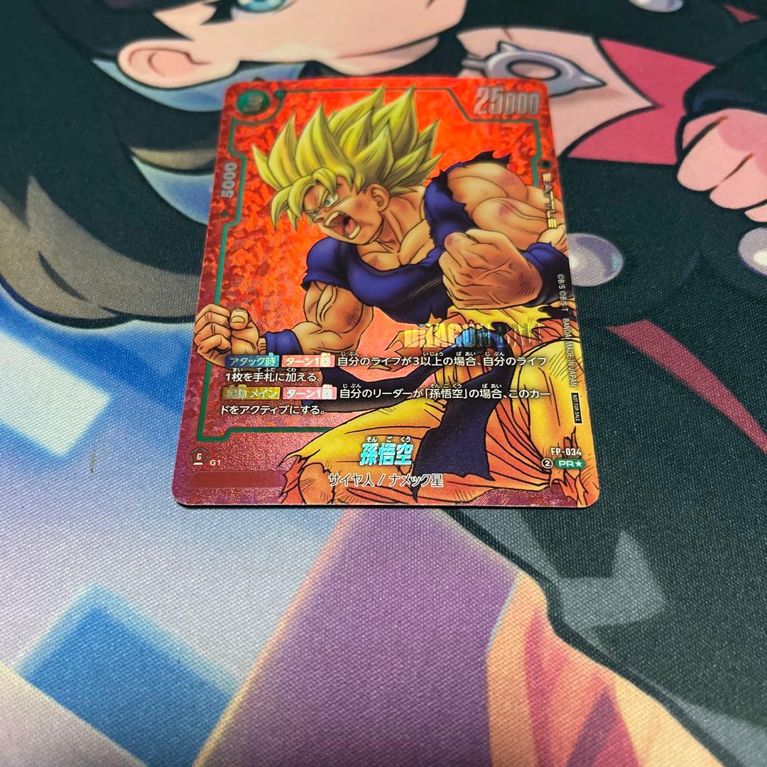 孫悟空　リミテッドパック