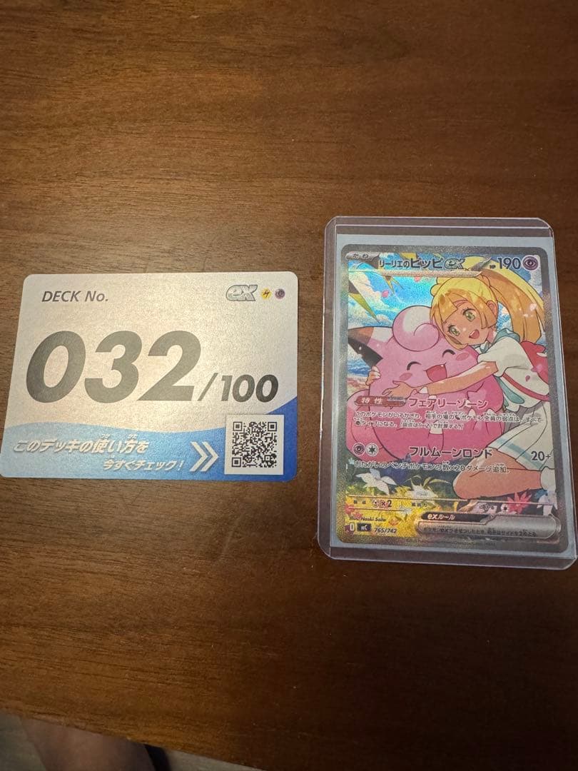 リーリエのピッピex　SAR