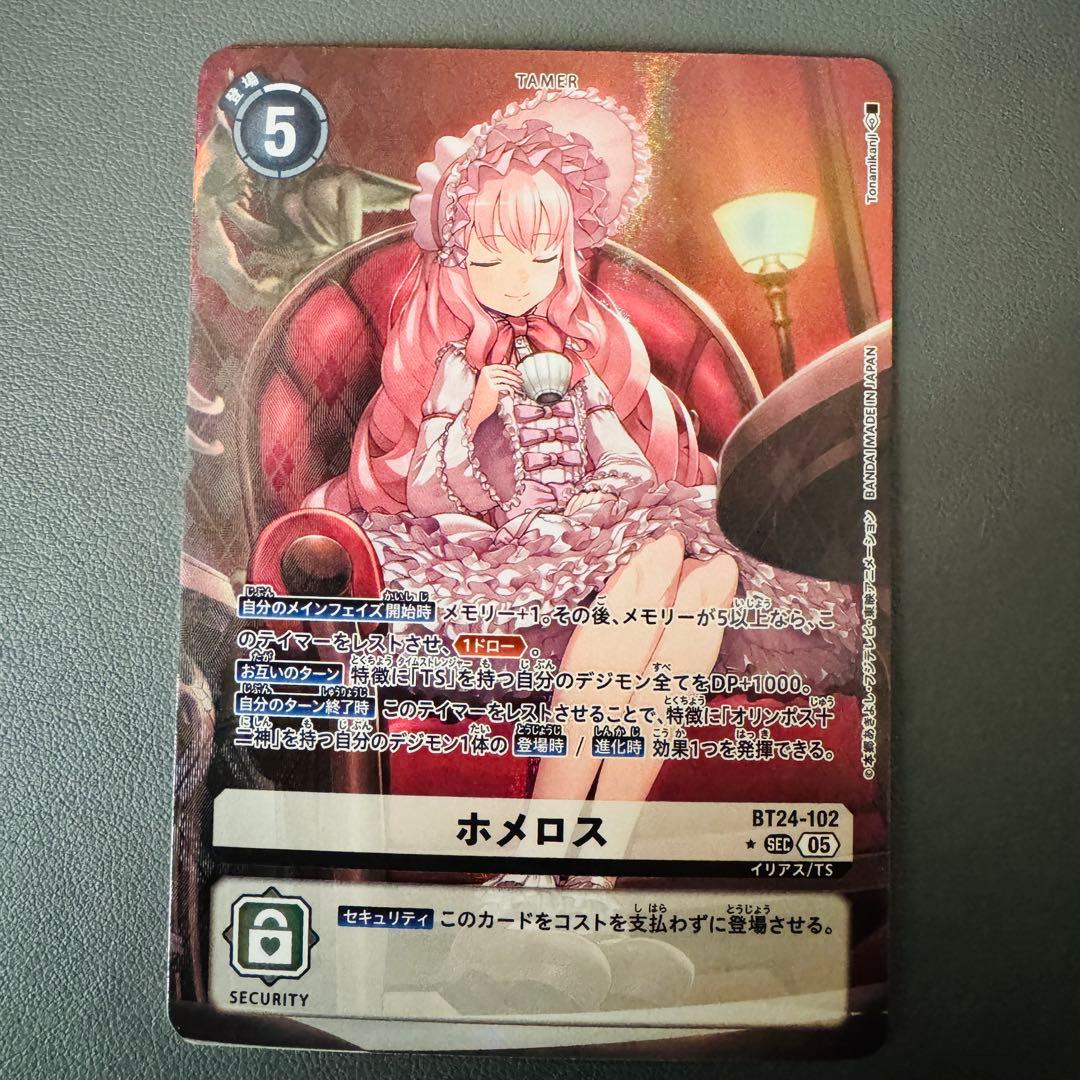 ホメロス/BT24/パラレル/デジモンカード - メルカリ