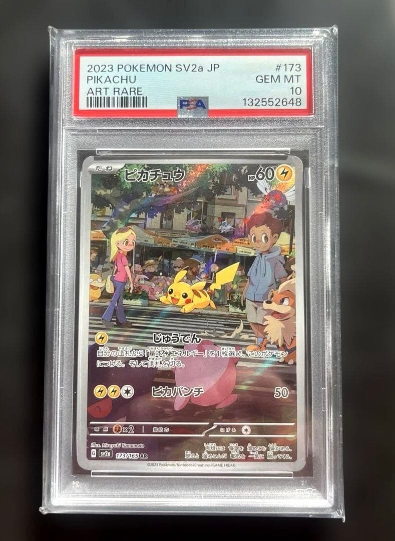 【PSA10】 ピカチュウ AR