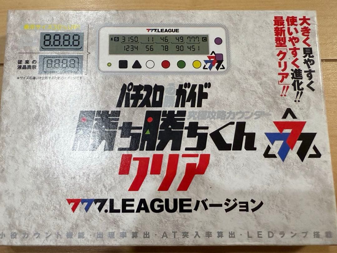 777LEAGUE セブンリーグ 勝ち勝ちくんクリア バージョン カチカチくん