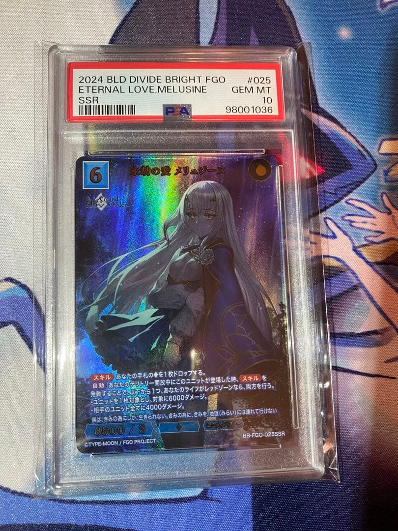 永劫の愛　メリュジーヌ　SSR PSA10